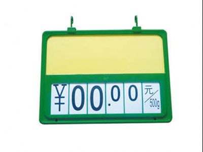 點擊查看詳細(xì)信息<br>標(biāo)題：標(biāo)價牌 閱讀次數(shù)：1158